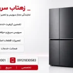 علت سخت باز شدن درب یخچال و روش رفع آن | تعمیر یخچال در کرمانشاه علت سخت باز شدن درب یخچال و روش رفع آن | تعمیر یخچال در کرمانشاه